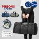  сумка "Boston bag" .. путешествие мужской женский 2WAY 50L большая вместимость легкий обувь салон PERSON'S SPORTS Person's спорт ps-172