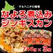  maru - nichiro животноводство :... nikomi Чингисхан 746g×3 пакет Hokkaido название . город. B класс гурман!