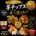  подарок на Bon Festival клубень chip s еда . сравнение комплект select 6 бесплатная доставка японские сладости лето подарок ваш заказ жара средний видеть Mai ... земля производство конфеты батат 4 сезон . ателье ... клубень магазин первое поколение . следующий .