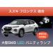  Suzuki фреон ksWDB3S WEB3S согласовано vanity лампа 3 год гарантия большой SMD LED T6.3×31 сделано в Японии соответствующий требованиям техосмотра ( vanity лампа )
