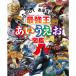  сильнейший ...... иллюстрированная книга 