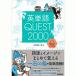  English word QUEST2000