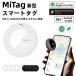 [MiLi] отметка 5 раз массовая закупка . выгода!GPS Smart Tracker iPhone/Android[ устройство . искать ] соответствует AirTag сменный детский месяц сумма не необходимо MiTag маленький размер? держать 