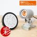 �ϗt�A���p�琬���C�g�{�N���b�v�X�^���h�Z�b�g PLANTS NEXLIGHT PAR30 LED�d�� E26�����p 100V 10.5W �N���b�v�X�^���h�e�� CLIP STAND TERRA �J�~�n�^