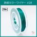 #28 KE-1 color wire white dark green 0.35mm×50m ticket Takara - wire 