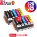 BCI-326+325/5MP пигмент выгодный 5 -цветный набор ×2 Canon сменный чернила чернильный картридж бесплатная доставка (BCI-325 BCI-326 BCI 325 BCI 326 BCI325 BCI326)