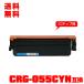 ̵ CRG-055CYN ñ Υץ󥿡 ߴȥʡѡ˥ȥʡȥå (CRG-055 CRG-055H CRG-055C CRG-055HC CRG055)