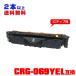 CRG-069YEL ñ�� 2�ܰʾ头����������̵�� ����Υ�ץ�󥿡��� �ߴ��ȥʡ������ѡ˥ȥʡ������ȥ�å� (CRG-069 CRG-069H CRG-069Y CRG-069HY)