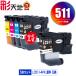 LC511-4PK + LC511BK�痿 ������5�Z�b�g �u���U�[�p �݊� �C���N �C���N�J�[�g���b�W �������� (LC511 LC511-4PK LC511BK LC511C LC511M LC511Y DCP-J929N-W)