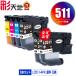 LC511-4PK + LC511BK�痿�~2 ������6�Z�b�g �u���U�[�p �݊� �C���N �C���N�J�[�g���b�W �������� (LC511 LC511-4PK LC511BK LC511C LC511M LC511Y)