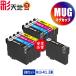 MUG-4CL�~2 + MUG-BK ������9�Z�b�g �G�v�\�� �݊��C���N �C���N�J�[�g���b�W �������� (MUG EW-052A EW-452A)