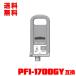 PFI-1700GY 졼  (PFI-1100 PFI-1300 ) ñ Υ ߴ 󥯥 󥯥ȥå ̵ (PFI-1700 PFI 1700 PFI1700)