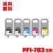 PFI-703MBK PFI-703BK PFI-703C PFI-703M PFI-703Y  (PFI-303) 5å Υ ߴ 󥯥 󥯥ȥå ̵ (PFI-703)