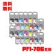 PFI-706MBK PFI-706BK PFI-706C PFI-706M PFI-706Y PFI-706PC PFI-706PM PFI-706R PFI-706G PFI-706B PFI-706GY PFI-706PGY  (PFI-306) 12åȡ2