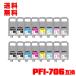 PFI-706MBK PFI-706BK PFI-706C PFI-706M PFI-706Y PFI-706PC PFI-706PM PFI-706GY  (PFI-306) 8åȡ2 ΥѸߴ 󥯥 ̵