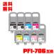 PFI-706MBK PFI-706BK PFI-706C PFI-706M PFI-706Y PFI-706PC PFI-706PM PFI-706GY  (PFI-306) 8å ΥѸߴ 󥯥 ̵