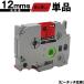 ֥饶 ԡå TZe-431 TZe-S431 12mm ֥ơ ʸ Ǵ ñ ߴ٥ ơץȥå ơץå TZe ơ Brother