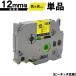 ֥饶 ԡå TZe-631 TZe-S631 12mm ơ ʸ Ǵ ñ ߴ٥ ơץȥå ơץå TZe ơ Brother