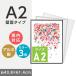 �i�����|�X�^�[�t���[���j�Ǖt�p�l�����C�g�G�R �����g�pA2�T�C�Y W430mm�~H604mm �Ŕ� �X�ܗp�Ŕ� �|�X�^�[�t���[�� �ȈՃ|�X�^�[�t���[�� �����Ή� pf-a2 ����