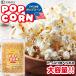  Popcorn бобы кукуруза вид кукуруза микроволновая печь . легко бабочка модель 900g для бизнеса сладости . колесо магазин бесплатная доставка 