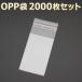 [ бесплатная доставка ] [ большая вместимость 2000 листов ] OPP пакет 30mm×50mm прозрачный винил пакет наклейка имеется для бизнеса упаковка упаковка 