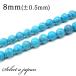 「1連 15cm」 ハウライトターコイズ 8mm パワーストーン バラ売り 天然石 パワーストーン 連売り ビーズ 穴あき ばら売り