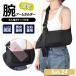  arm держатель .. детский сетка arm sling рука запястье фиксация li - bili треугольник ширина .. рука подвешивание для взрослых фиксация левый правый двоякое применение опора 
