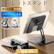 �^�u���b�g�X�^���h �X�^���h �܂肽���� ��� �A���~ ipad iphone �z���_�[ �u���� �L�b�`�� �d�� �p�x���� ������� ���芴