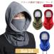  капот утеплитель защита горла "neck warmer" обратная сторона ворсистый все 11 цвет флис мужской женский защищающий от холода . способ .. маска имеется уличный для мужчин и женщин ..