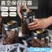 �^�� �ۑ��e�� �R�[�q�[�����[ �����[ 4�T�C�Y �^��e�� �t�[�h�X�g�b�J�[ 500ml 900ml 1200ml 1800ml �R�[�q�[�� ���� �y�b�g�t�[�h �~�J�΍� �Е� ����