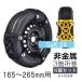 �^�C���`�F�[�� �X�m�[�`�F�[�� ����� �ėp 165mm�`265mm�܂őΉ� �� �ᓹ �v���X�`�b�N �A�C�X�o�[�� ���� �ȒP��t �X���b�v ���� ���H �W���b�L�s�v