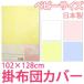ベビー布団 カバー 西川 掛け布団カバー ベビー布団カバー 赤ちゃん用 ベビーサイズ お昼寝掛布団サイズ
