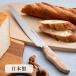  солнечный craft резка хлеба нож ....21cm 14cm правый выгода . левый выгода . сделано в Японии твердый хлеб хлеб сэндвич кухонный нож нож пропан магазин san 