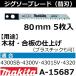 ���ںࡦ�ץ饹���å���ġ� �ޥ���(makita) ���������֥졼��No.10 ��Ĺ80mm 5���� A-15687