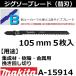 ڥץ饹åںࡦ° ޥ(makita) Bץ֥졼 B-26 Ĺ105mm 5 A-15914