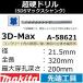 ڥ󥯥꡼ȷꤢۥޥ(makita) SDSޥå 3DޥåĶťɥ 21.5mm Ĺ320mm 200mmA-58621ڸʧԲġ