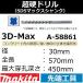 ڥ󥯥꡼ȷꤢۥޥ(makita) SDSޥå 3DޥåĶťɥ 30mm Ĺ570mm 450mmA-58861ڸʧԲġ