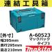 ڥޡȼǼۥޥ(makita) A-60523 Ϣ빩Ȣñ ܥå3 (ưšƼ﹩ ޥåѥå3)