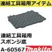 �}�L�^(makita) A-60567 �A���H�(�}�b�N�p�b�N)��p ��X�|���W(���[�p�i)