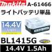 ޥ(makita) A-61466  BL1415G 14.4V 1.5Ah 饤ȥХåƥñ(।Хåƥ)ڸʧԲġ