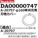 ��A-20797 ��160mm��°���𴢿��ѡۥޥ���(makita) DA00000747 ������ ��ʪ���С�