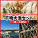  сушеный продукт комплект (7-8 вид ) День отца подарок .. товар Toyama . земля производство рыба. сушеный продукт специальный продукт .. открытие высушенный жарение рыба рефрижератор 