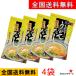  Tey стойка .... udon суп Kansai способ .. упаковка (2 порции *5 пакет входить )×4 комплект ..... Michelin ...