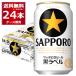  пиво бесплатная доставка Sapporo сырой пиво чёрный этикетка 350ml×24шт.@(1 кейс )