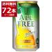  безалкогольное пиво Suntory все свободный lime Schott 350ml×7 2 шт (3 кейс )