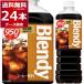 b Len ti бутылка кофе низкий сахар 950ml×24шт.@(2 кейс ) Blendy кофе .. пластиковая бутылка Suntory f-z