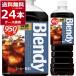 b Len ti бутылка кофе мельчайший сахар 950ml×24шт.@(2 кейс ) Blendy кофе .. пластиковая бутылка Suntory f-z
