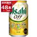  пиво с низким содержанием солода бесплатная доставка Asahi Asahi off 350ml×48шт.@(2 кейс )