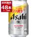  пиво бесплатная доставка Asahi super dry сырой кувшин жестяная банка 340ml×48шт.@(2 кейс )