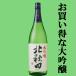 [ бокал для вина японкое рисовое вино (sake) Award 2 год продолжение золотой .! недорогой и действительно прекрасный тест .. дайгиндзёсю сакэ!] север Akita большой сакэ гиндзё гора рисовое поле .100% использование 1800ml
